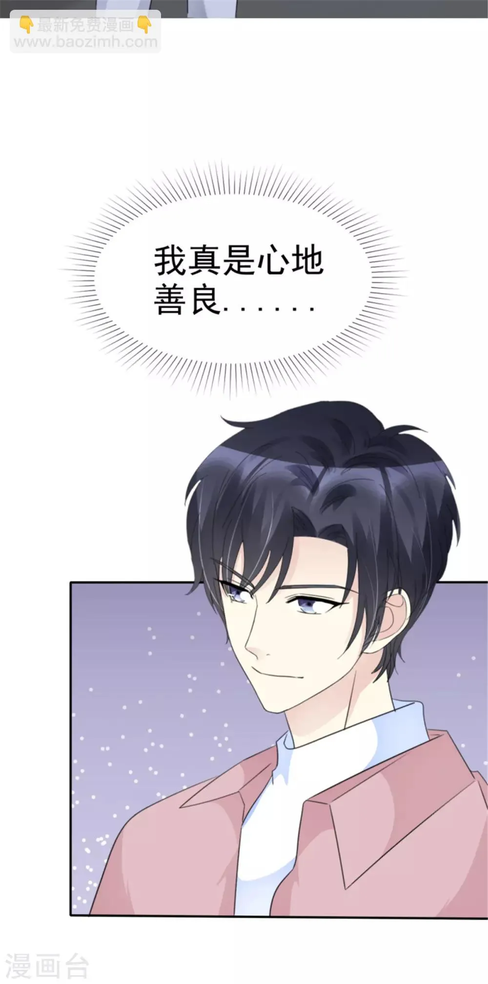 第39话 乖乖接受惩罚吧！ 第3页