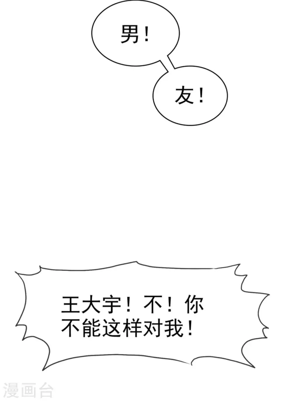 第39话 乖乖接受惩罚吧！ 第11页