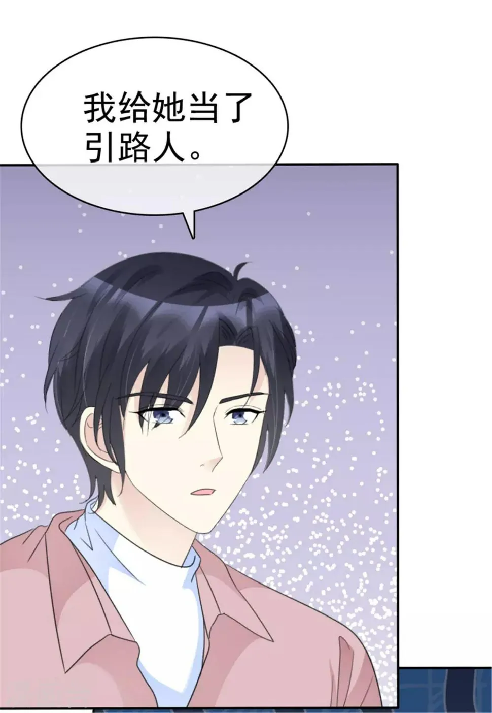 第40话 神秘小姐姐 第12页