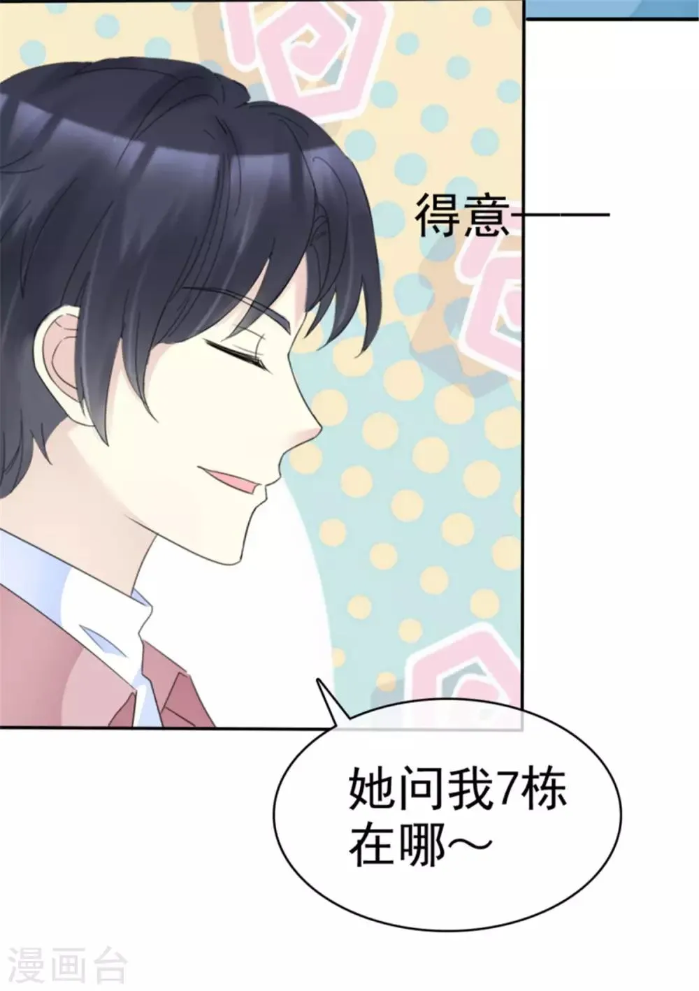 第40话 神秘小姐姐 第16页