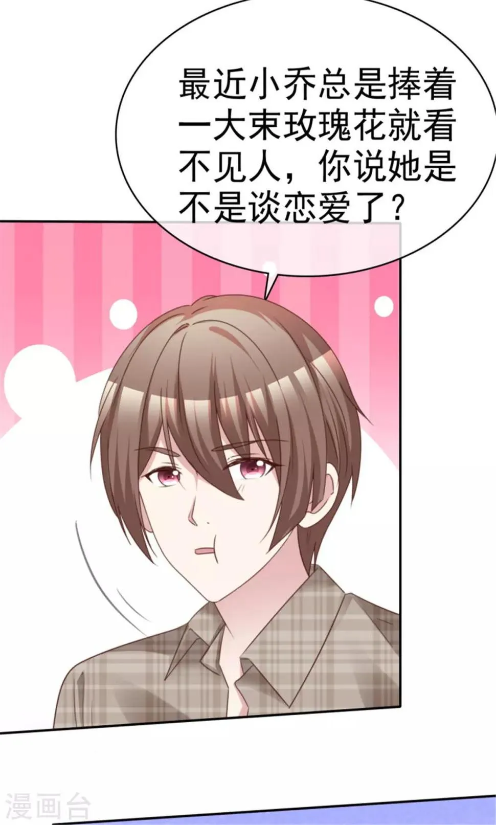 第45话 辣个男人 第4页