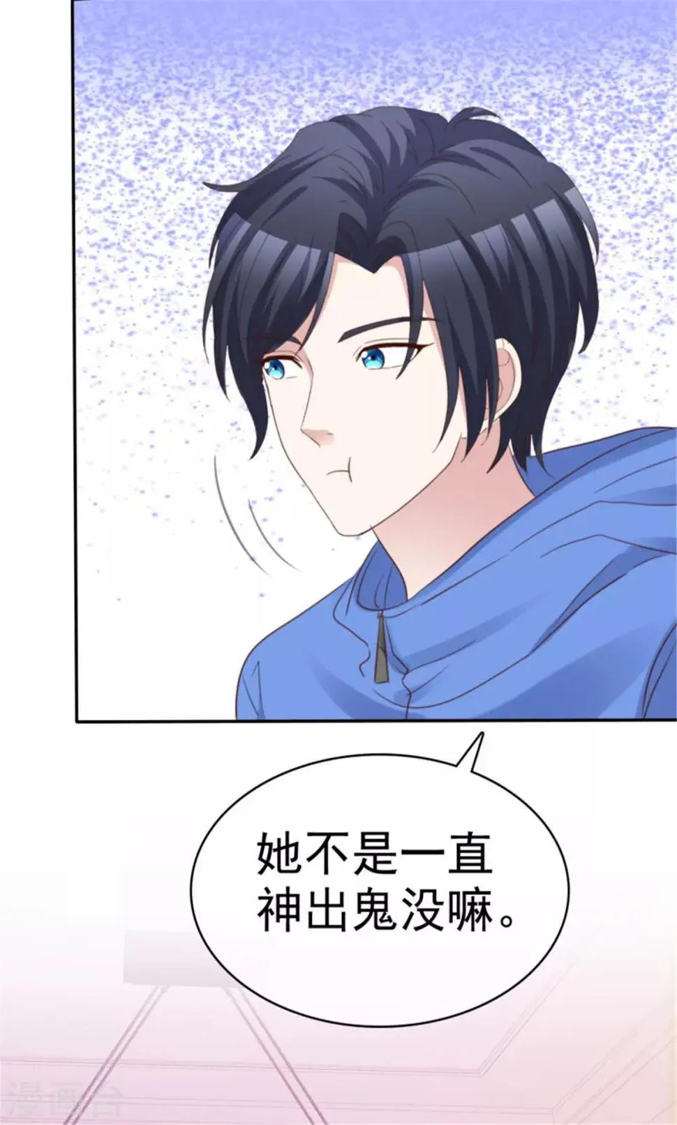 第45话 辣个男人 第5页
