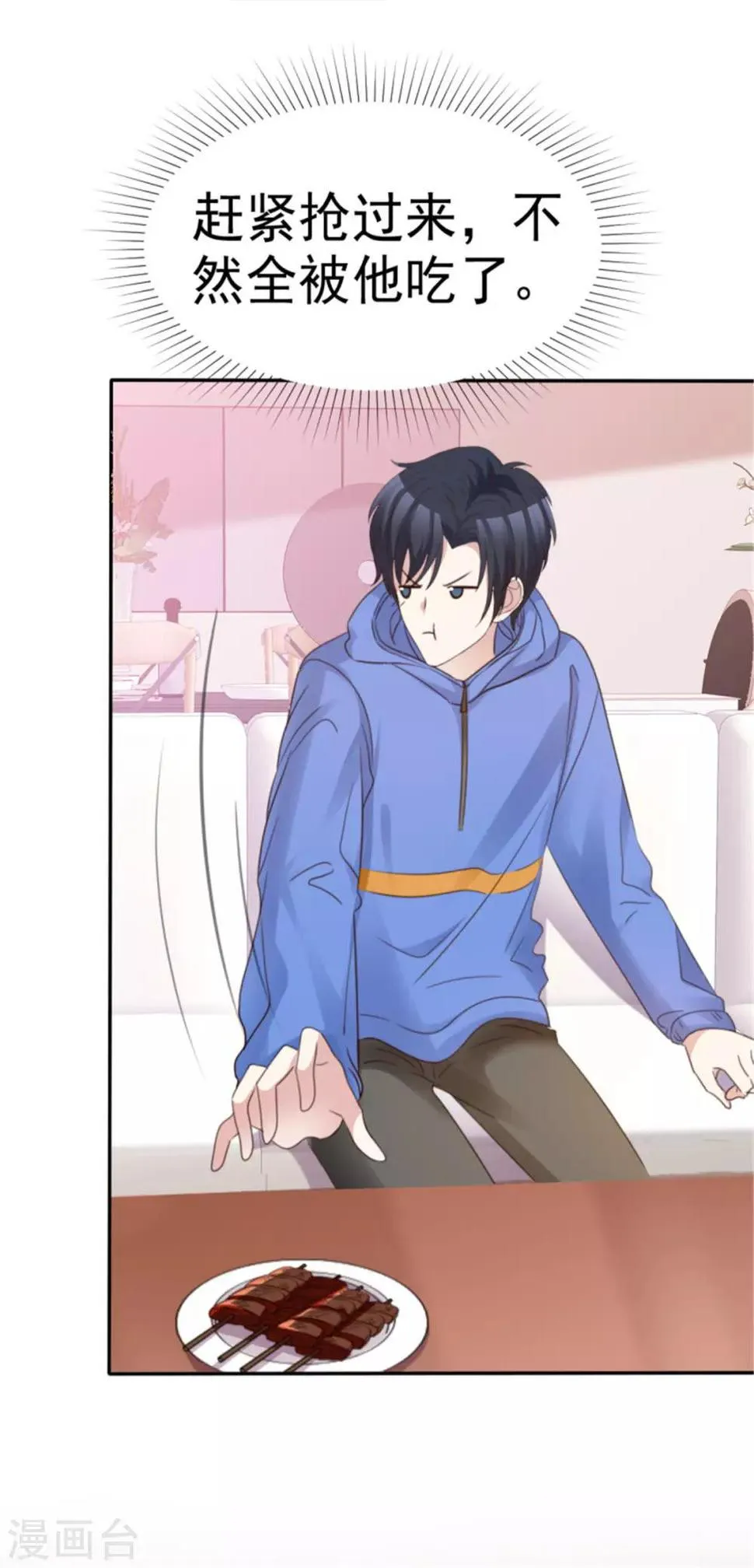 第45话 辣个男人 第7页