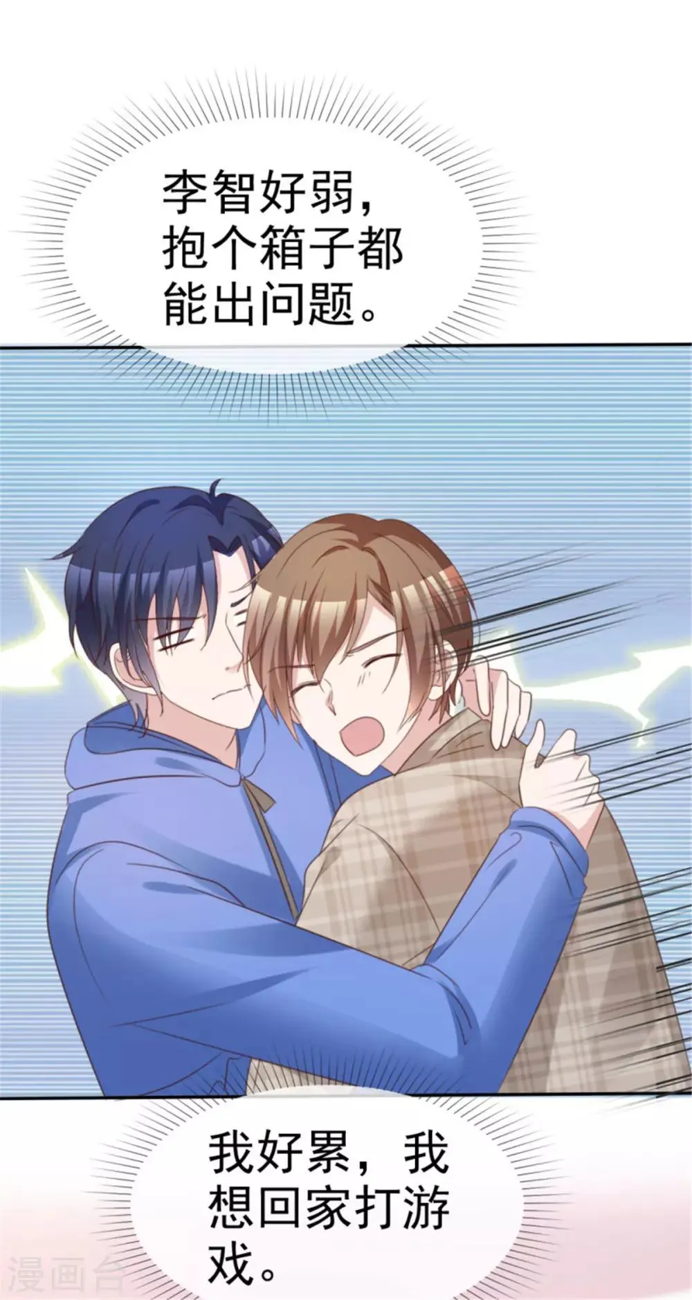 第46话 小乔被逼婚 第17页
