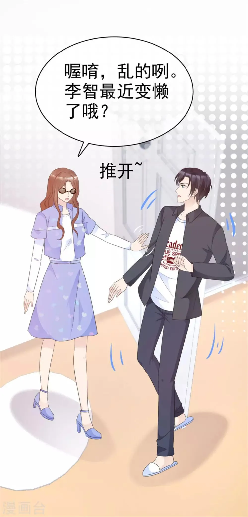 第48话 这位阿姨，你谁啊？ 第6页