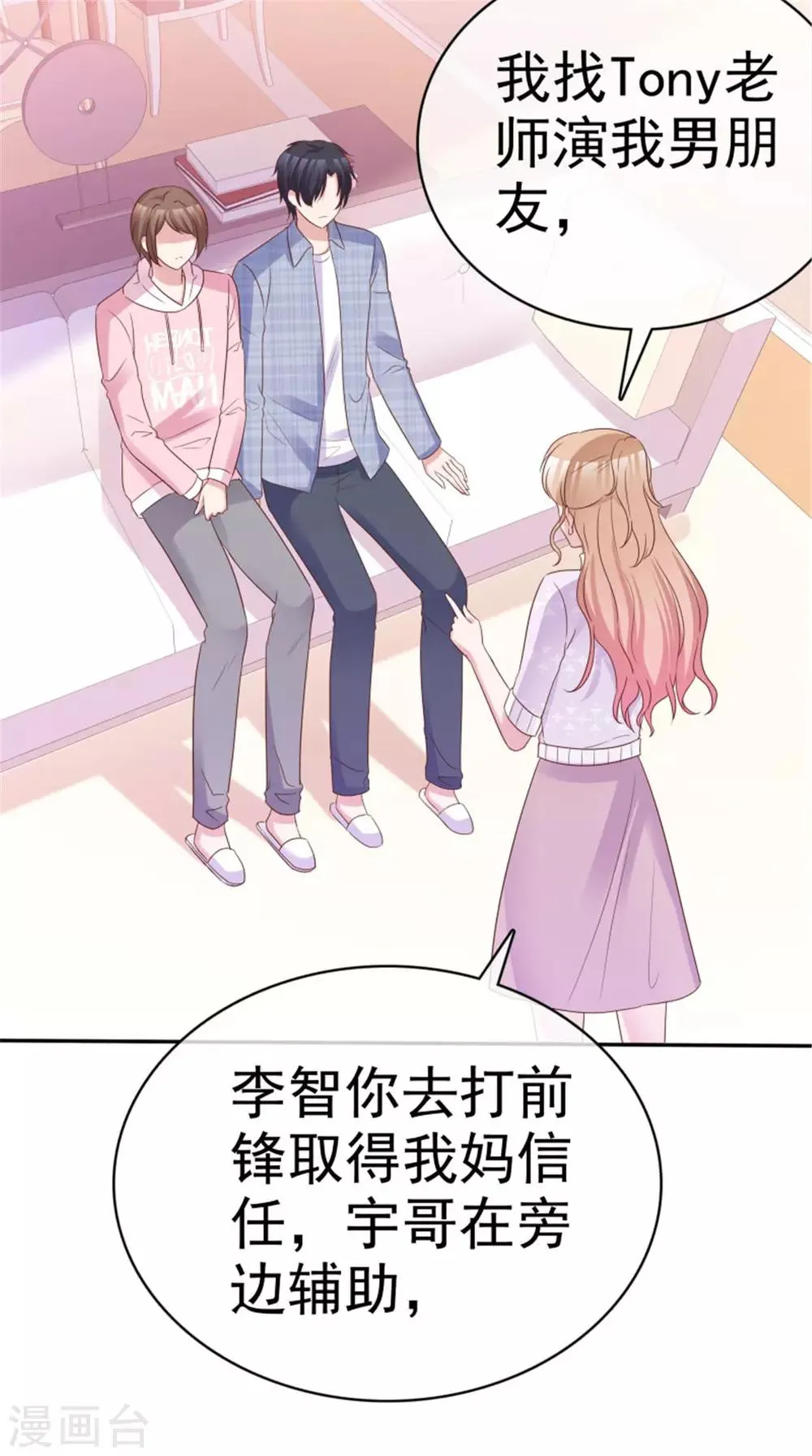 第49话 你们还挺甜蜜 第3页
