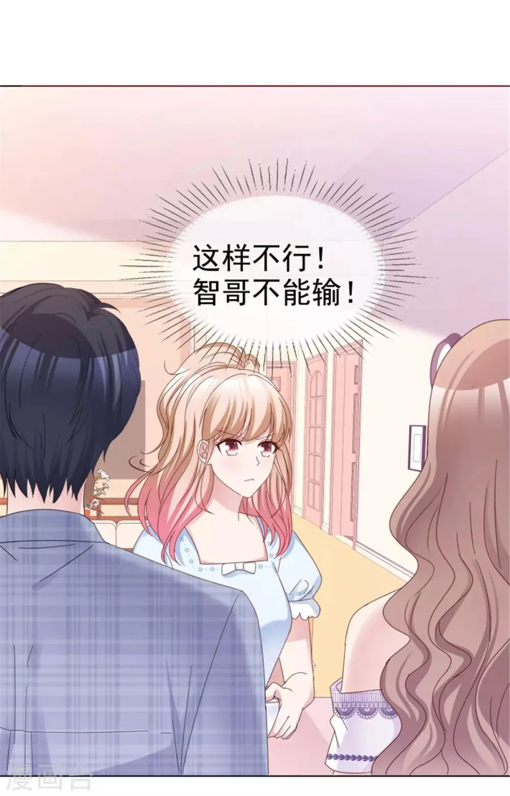 第52话 你难道喜欢上了别人 第24页