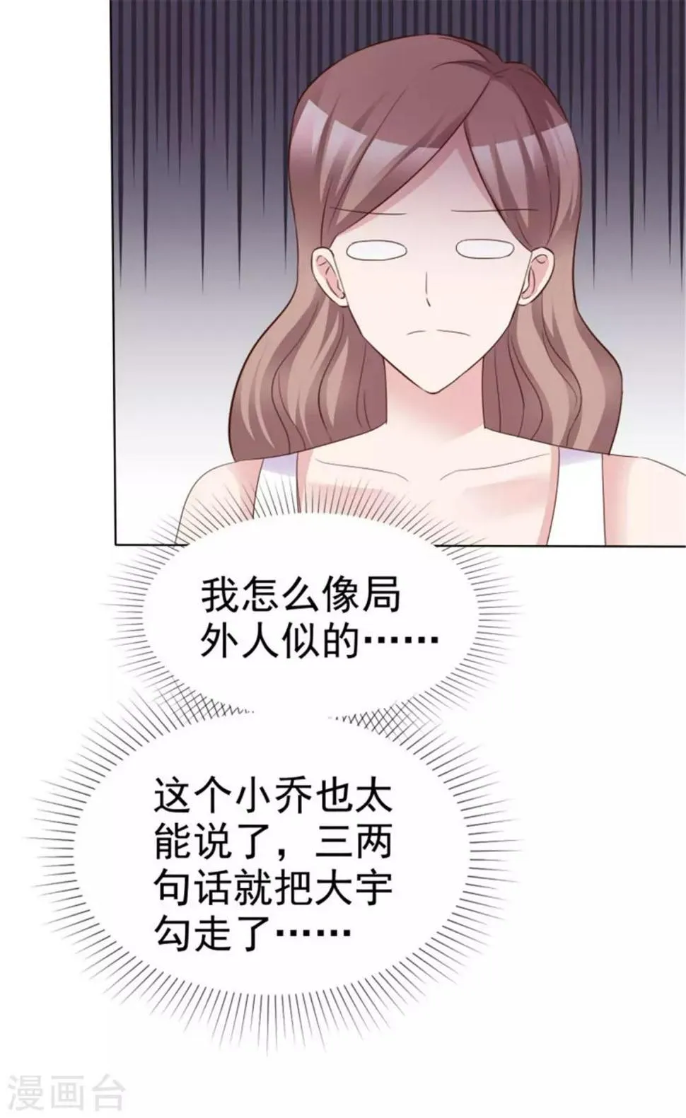 第53话 总觉得哪里不太对？ 第3页
