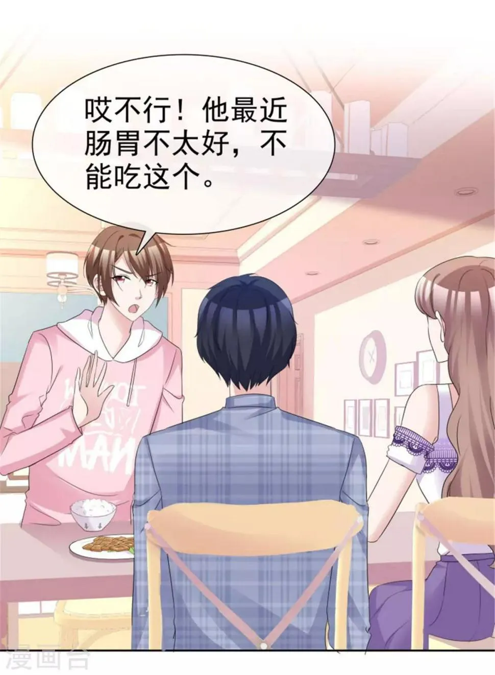 第53话 总觉得哪里不太对？ 第5页