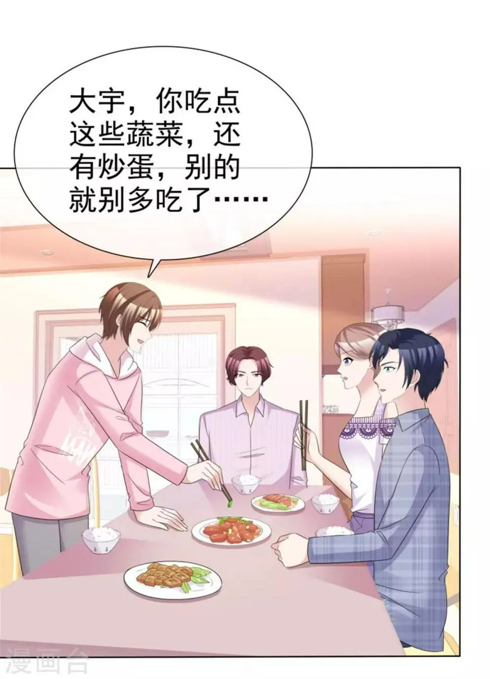 第53话 总觉得哪里不太对？ 第6页