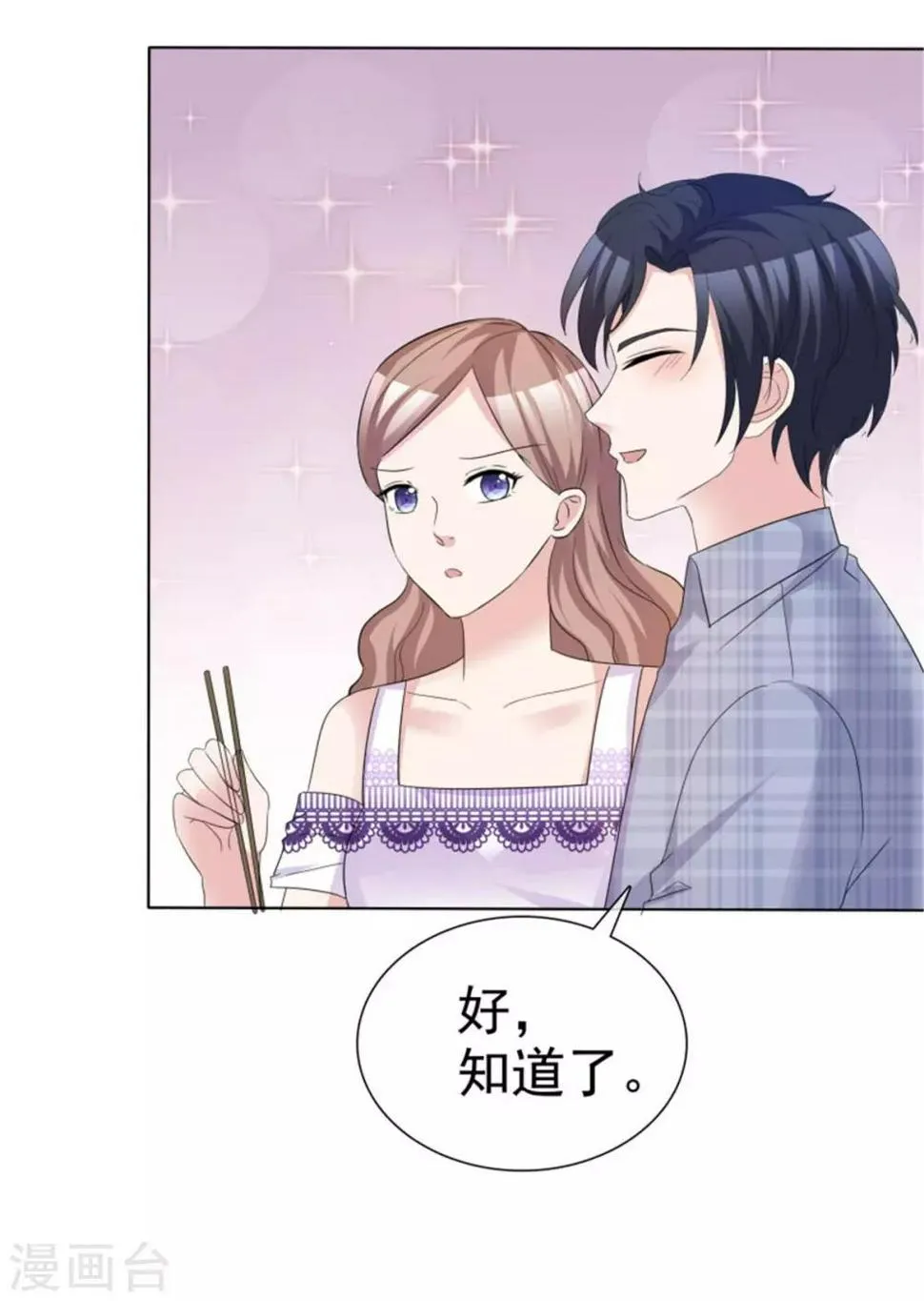 第53话 总觉得哪里不太对？ 第7页