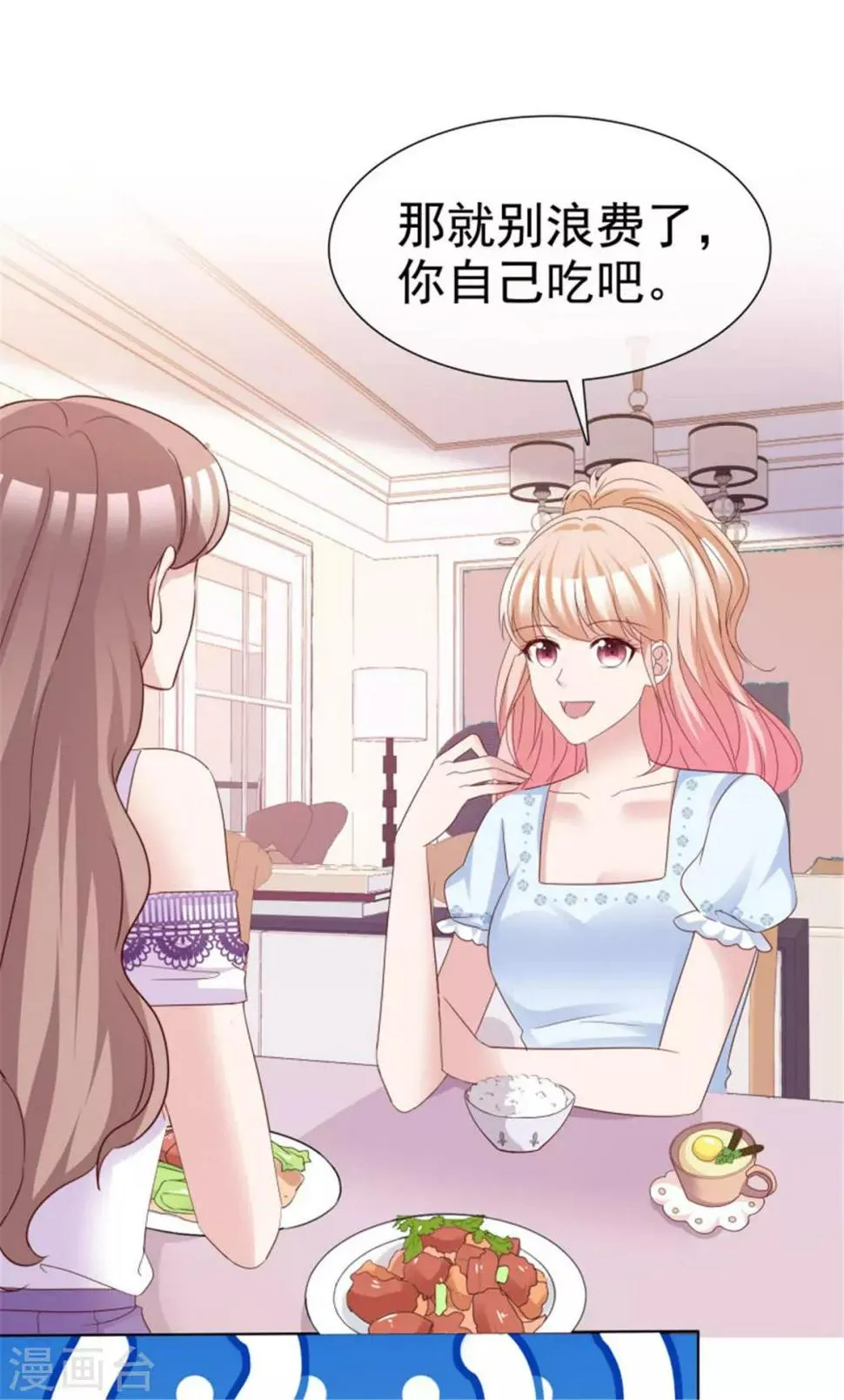第53话 总觉得哪里不太对？ 第8页