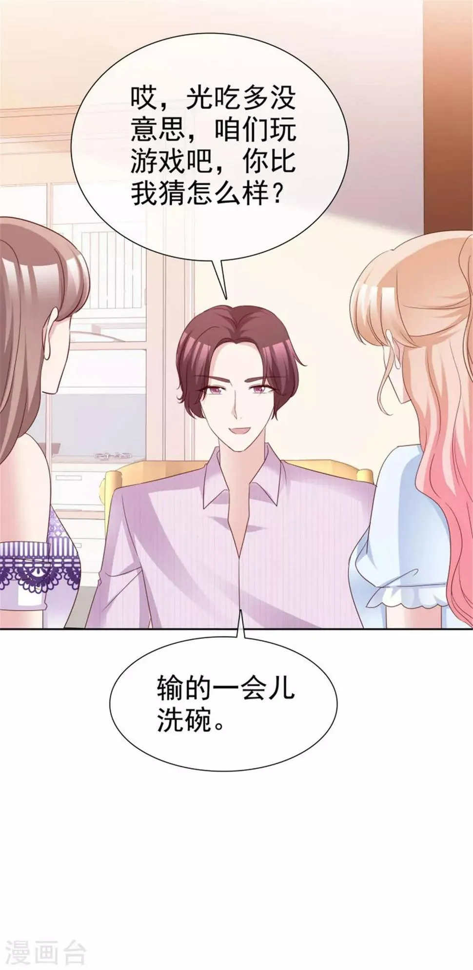 第53话 总觉得哪里不太对？ 第10页