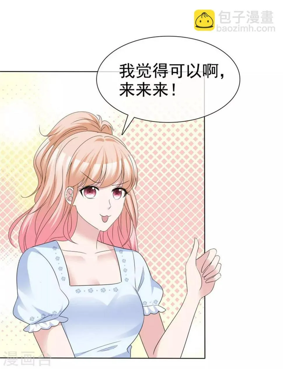 第53话 总觉得哪里不太对？ 第11页