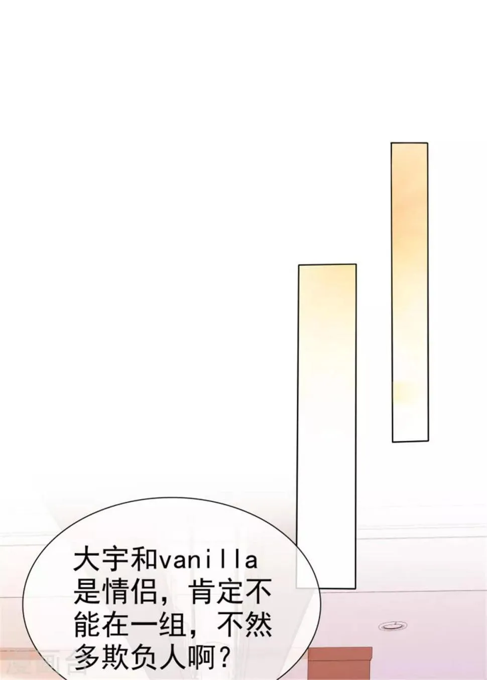 第53话 总觉得哪里不太对？ 第12页