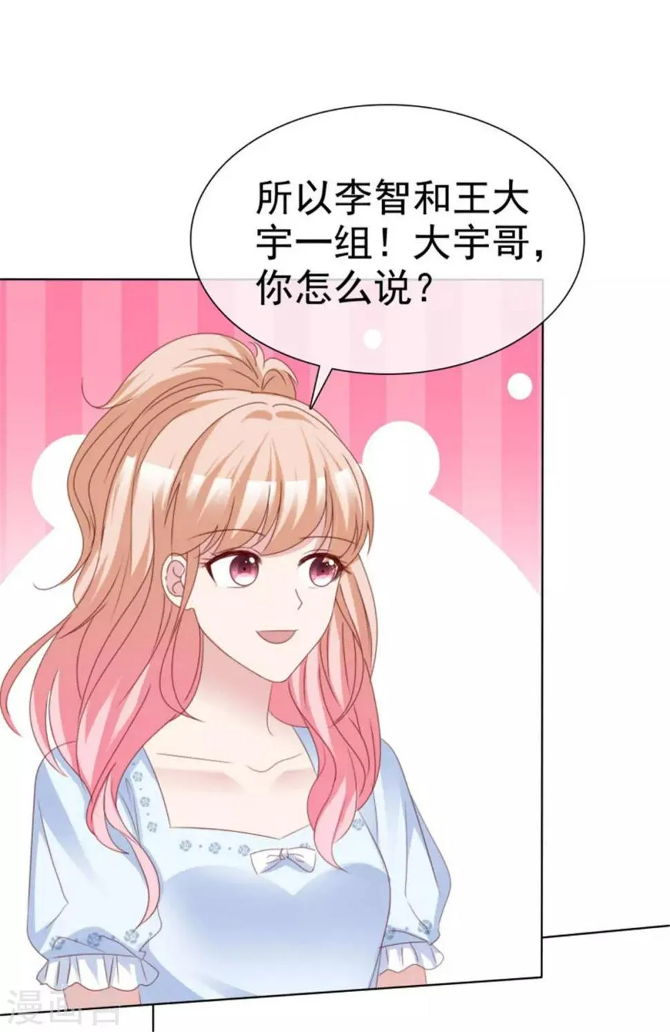 第53话 总觉得哪里不太对？ 第14页