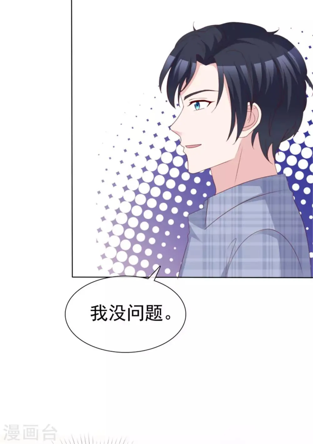 第53话 总觉得哪里不太对？ 第15页