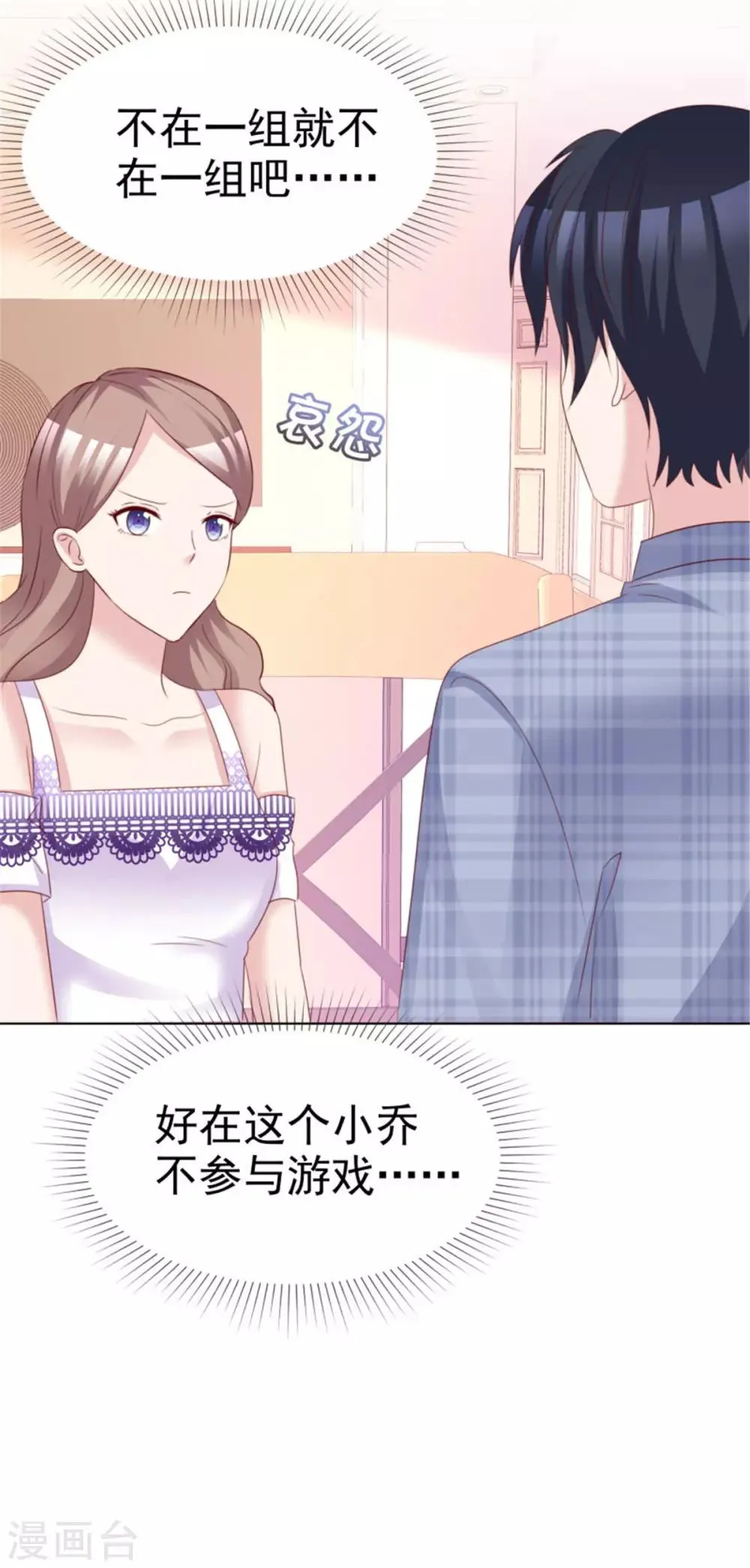 第53话 总觉得哪里不太对？ 第16页