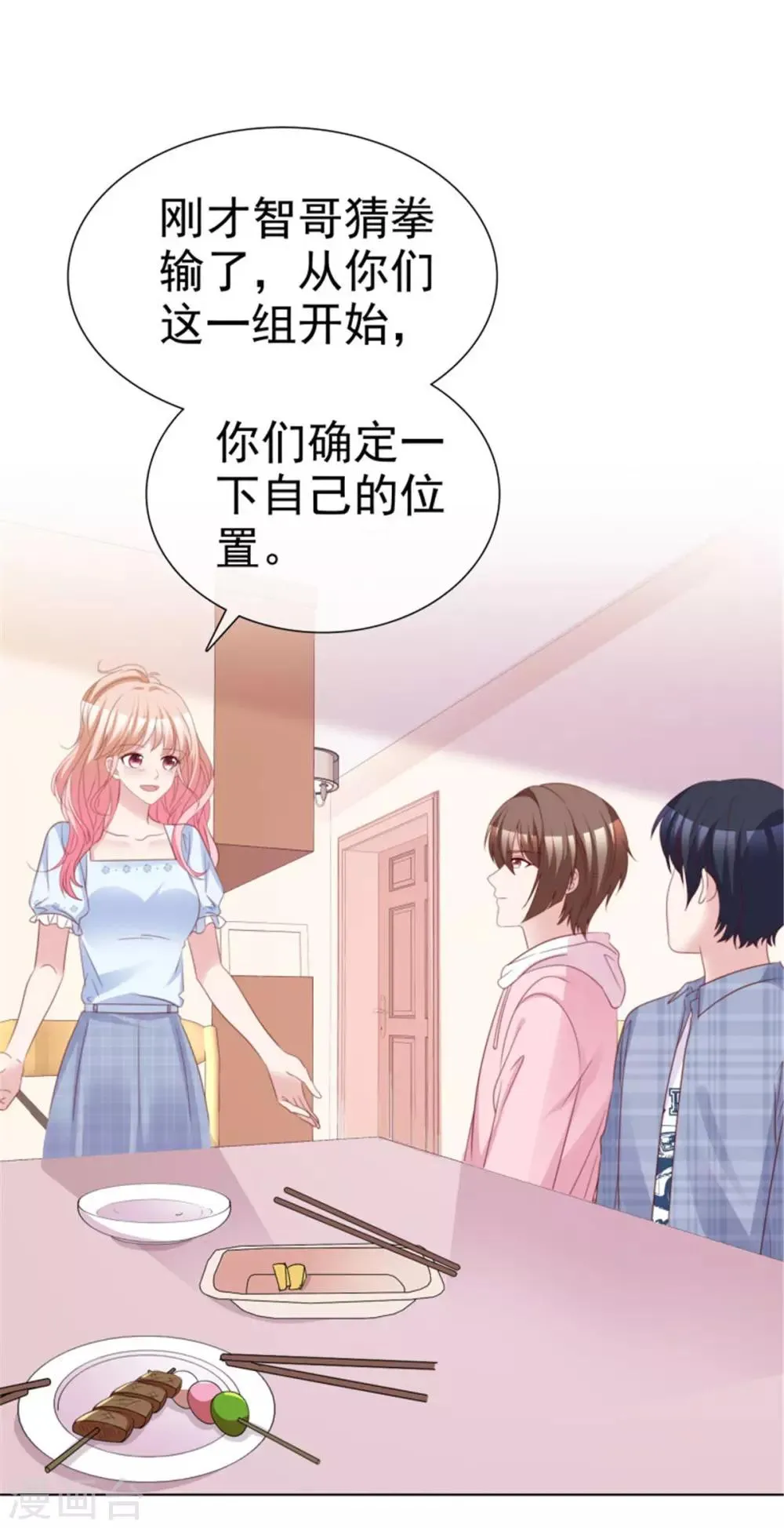 第53话 总觉得哪里不太对？ 第17页