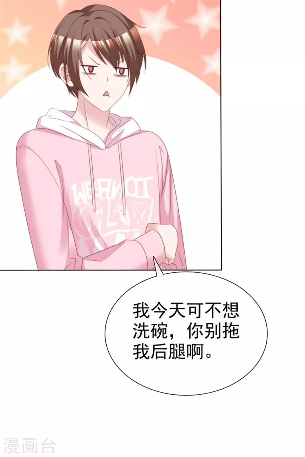 第53话 总觉得哪里不太对？ 第19页