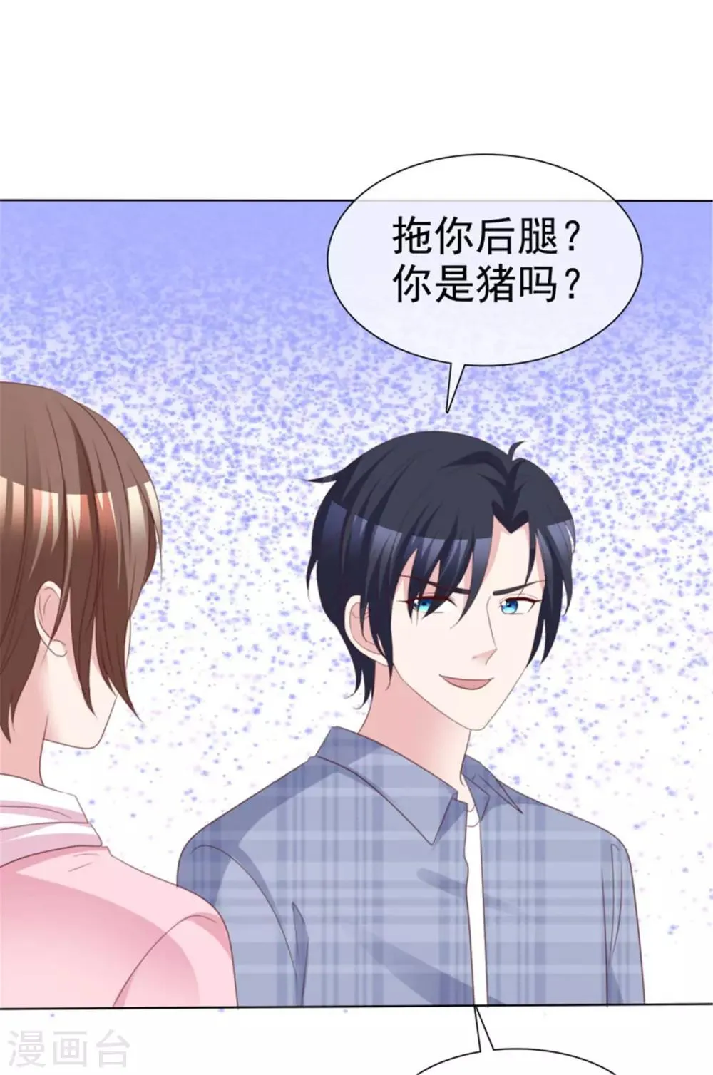 第53话 总觉得哪里不太对？ 第20页