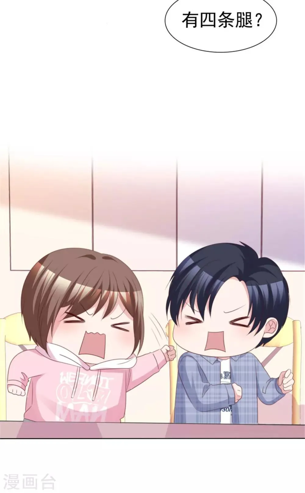 第53话 总觉得哪里不太对？ 第21页