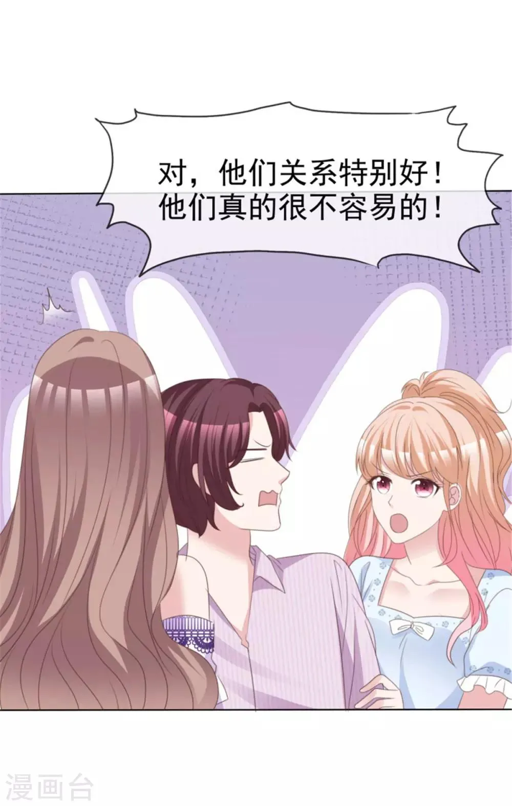 第53话 总觉得哪里不太对？ 第23页