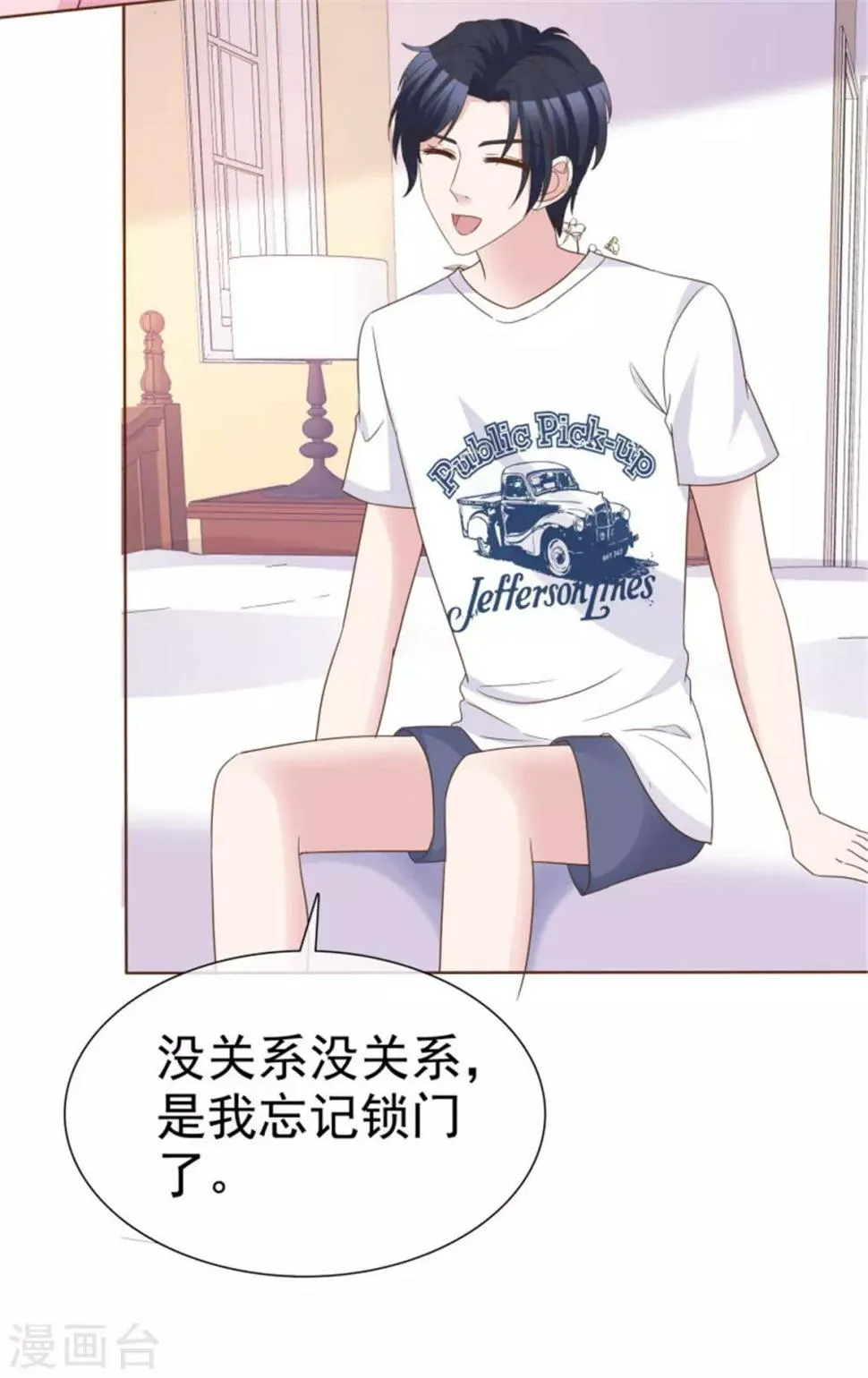第57话 不是你想的那样！ 第4页