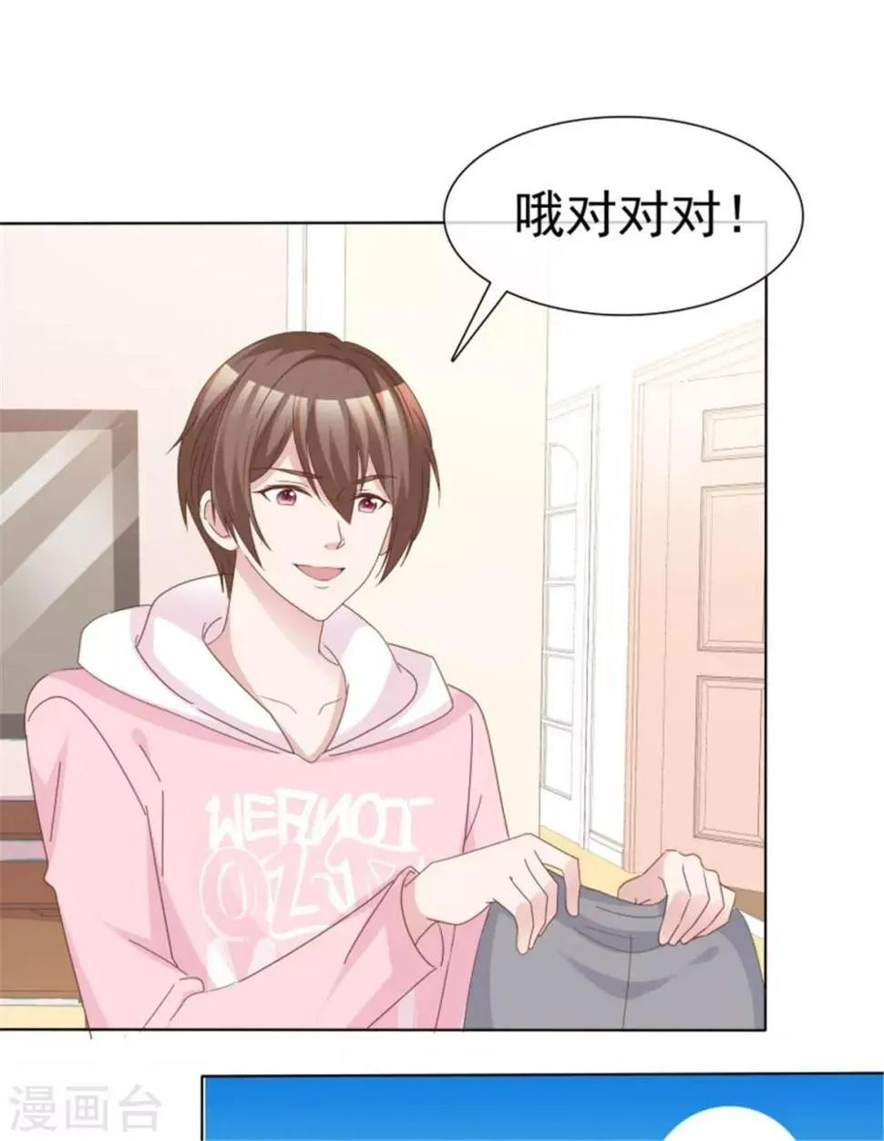 第57话 不是你想的那样！ 第11页