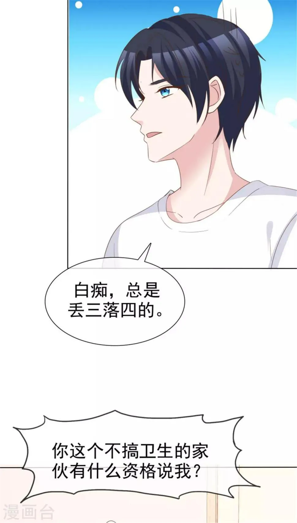 第57话 不是你想的那样！ 第12页