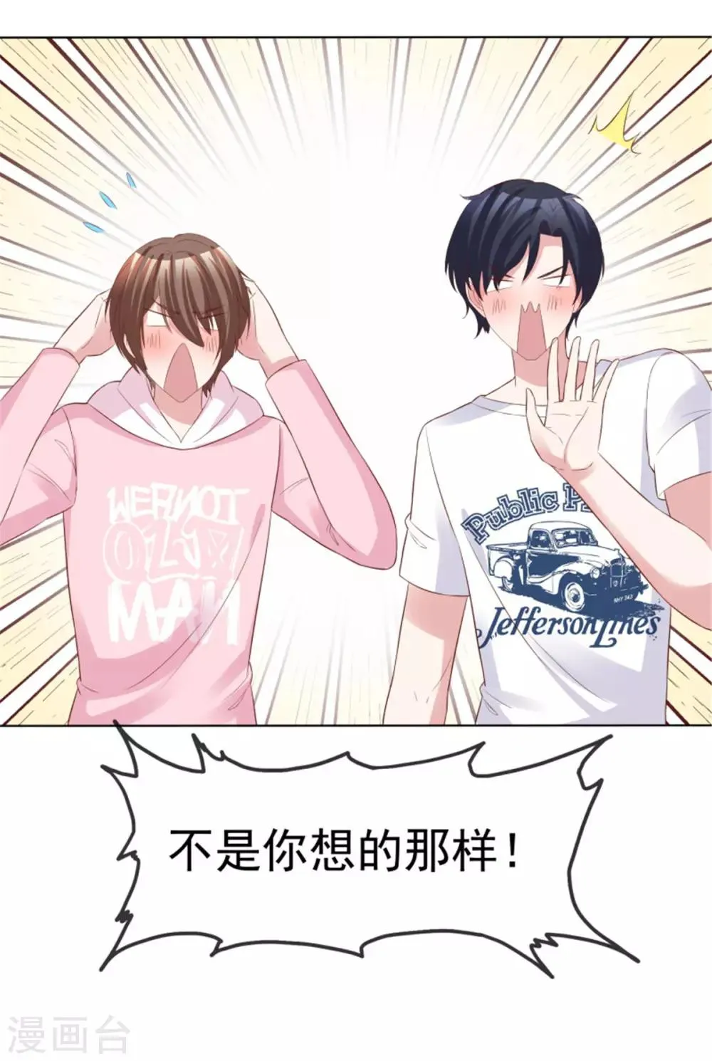 第57话 不是你想的那样！ 第19页