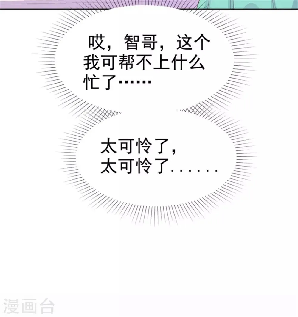 第58话 以后还是要节制一点 第25页
