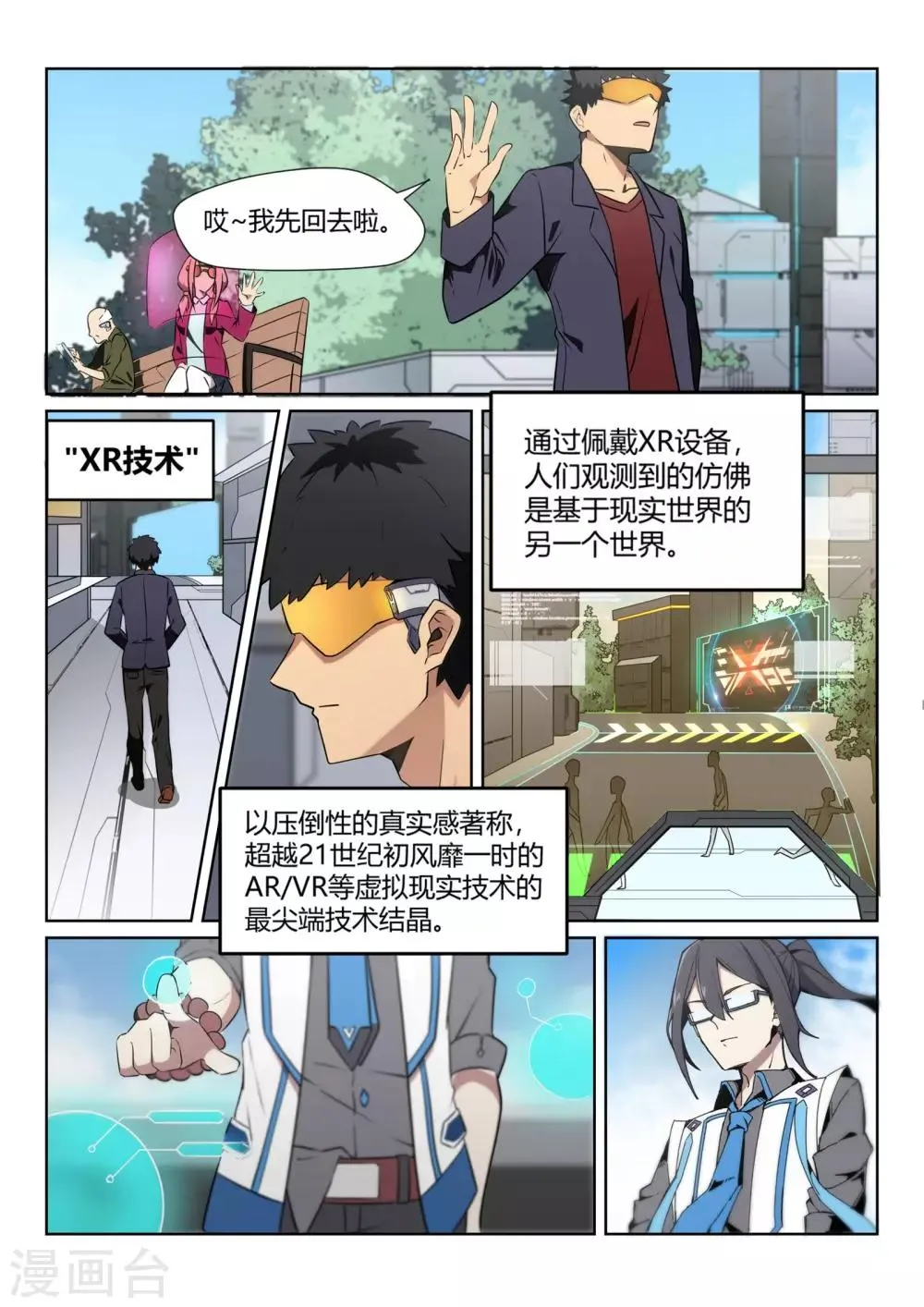 第1话1 天使/PLAYER 第12页