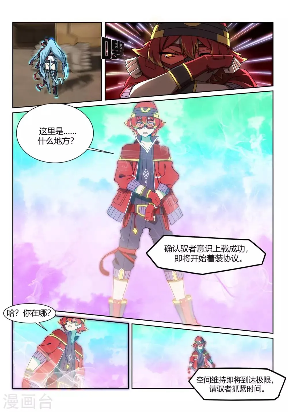 第2话1 邂逅/SET 第18页