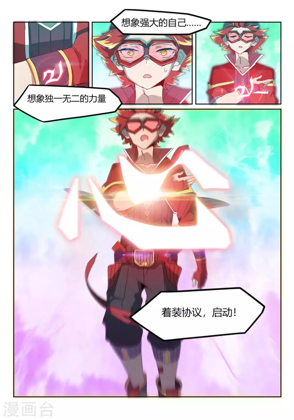 第2话1 邂逅/SET 第20页