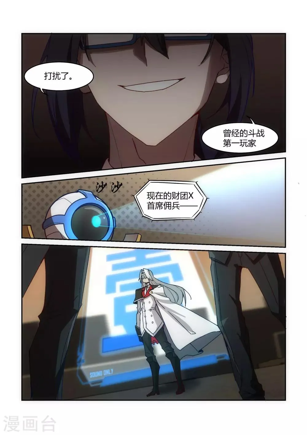 第3话 黑客/“The 第4页