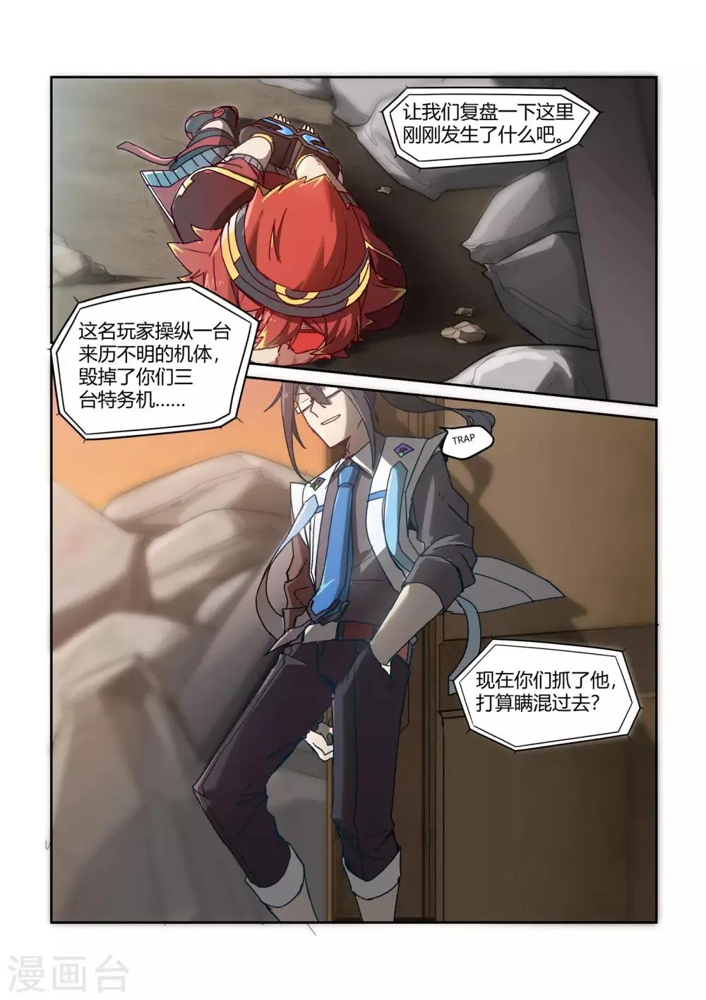 第3话 黑客/“The 第6页