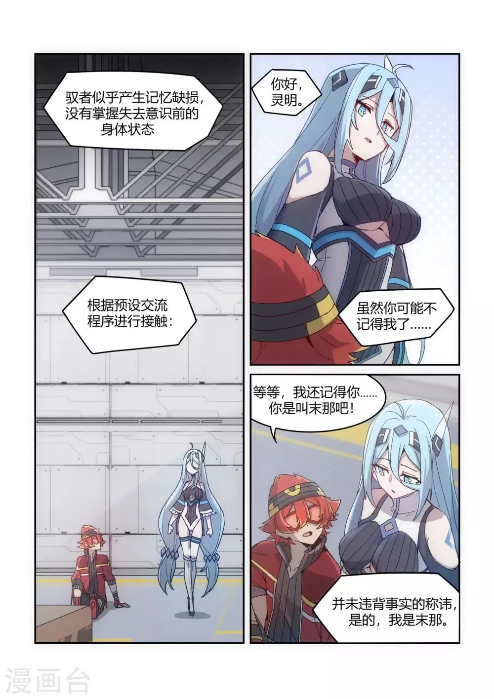第3话 黑客/“The 第11页