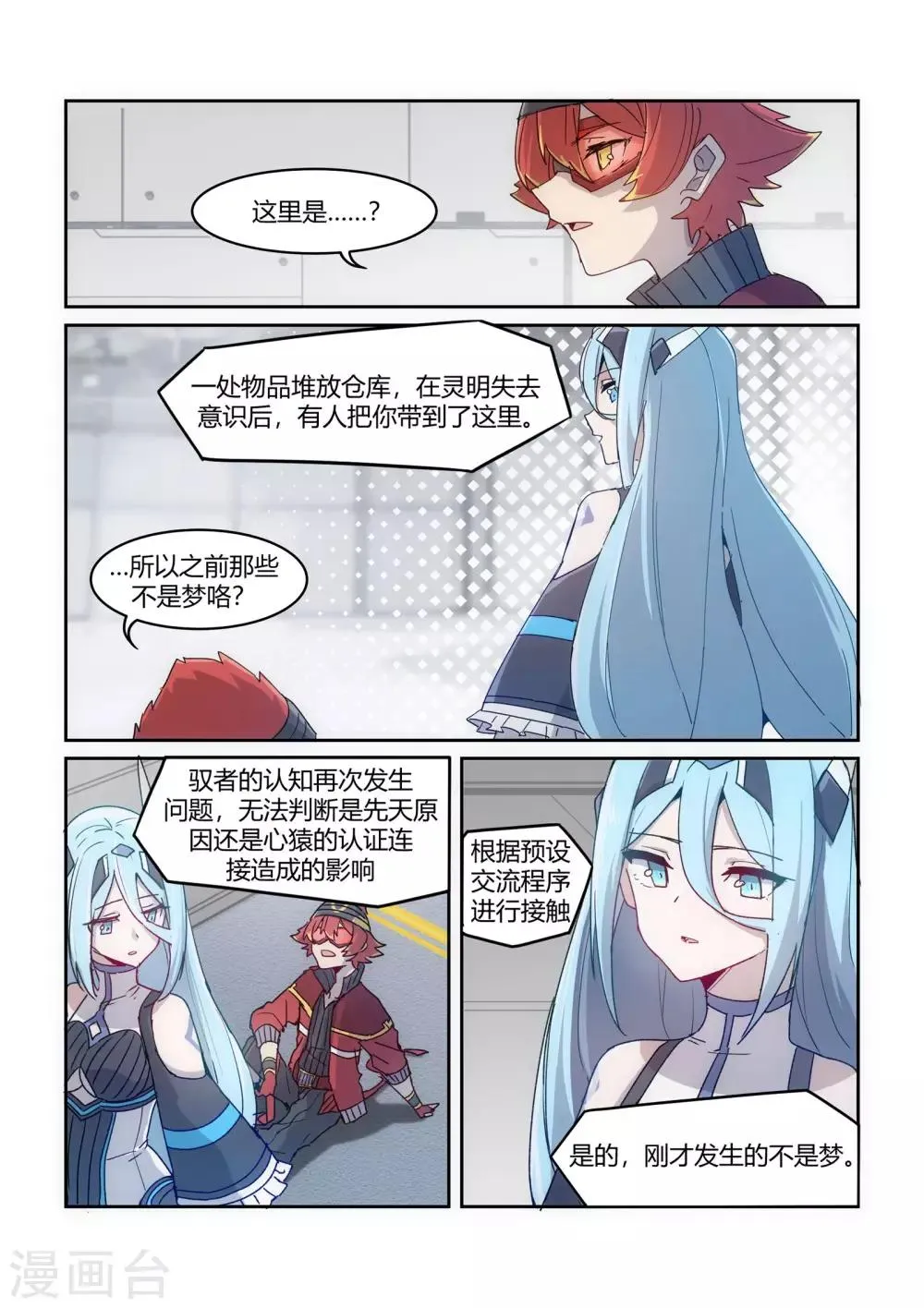 第3话 黑客/“The 第12页