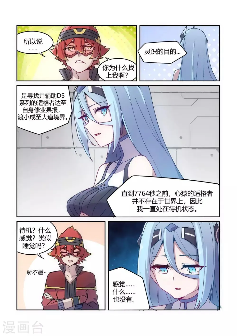 第3话 黑客/“The 第15页