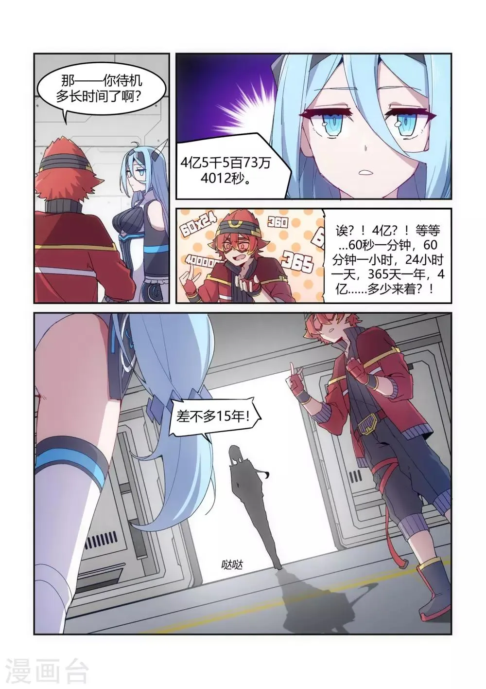 第3话 黑客/“The 第16页
