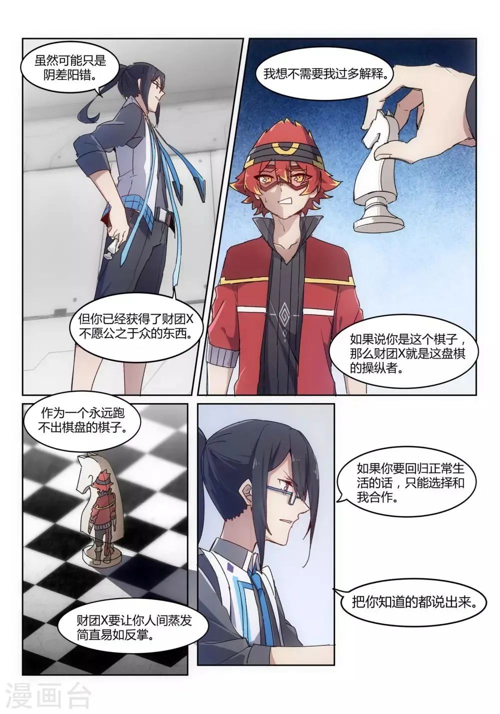 第4话 斗战/DUEL 第4页