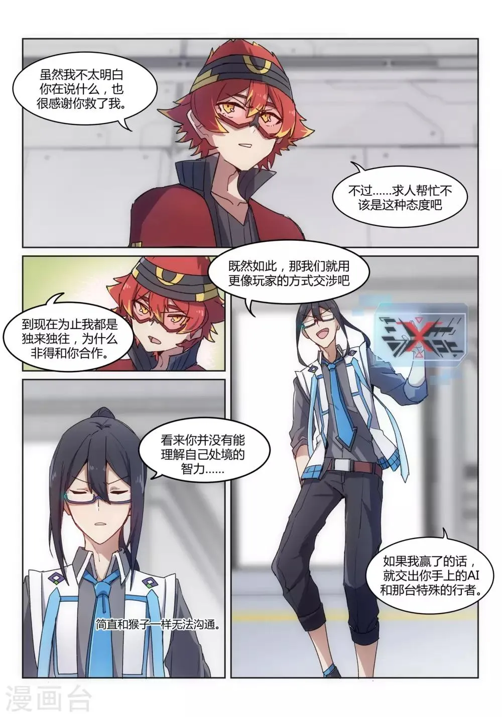 第4话 斗战/DUEL 第5页