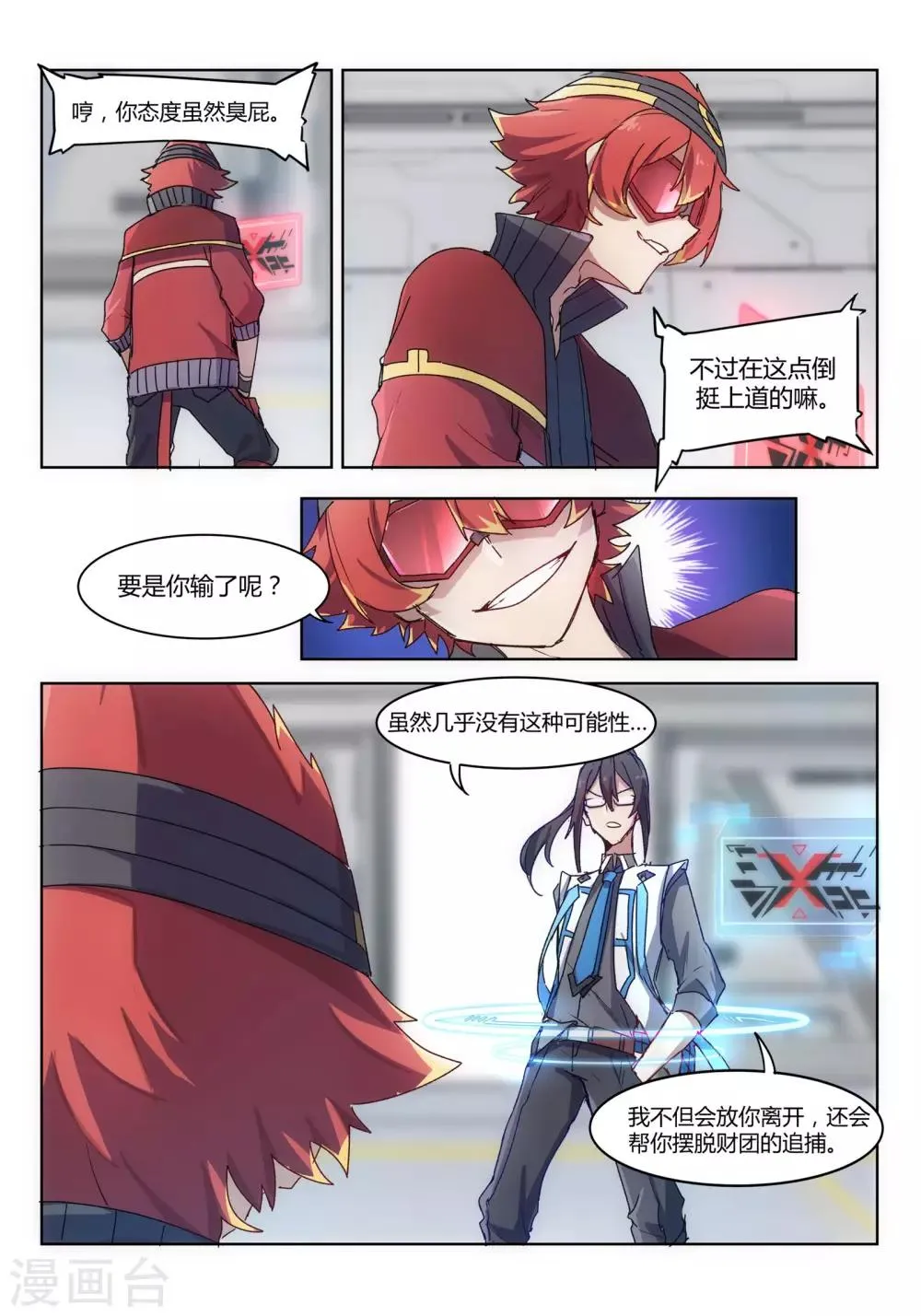 第4话 斗战/DUEL 第6页