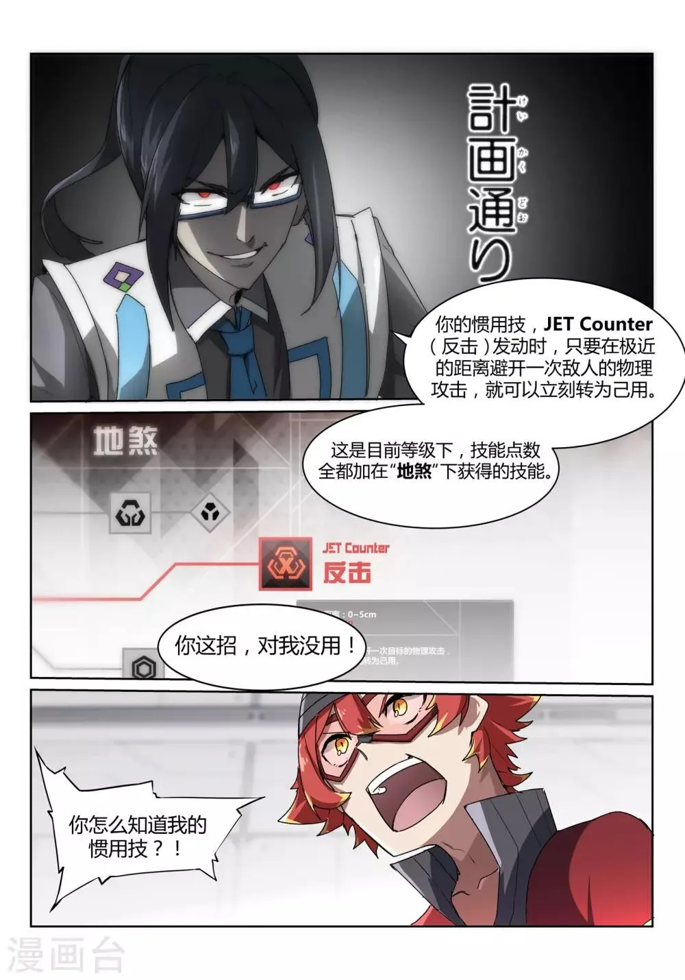 第4话 斗战/DUEL 第14页