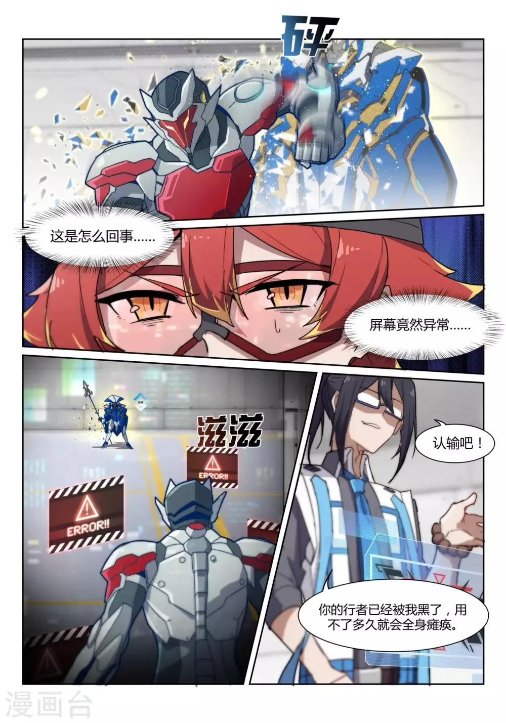 第4话 斗战/DUEL 第19页