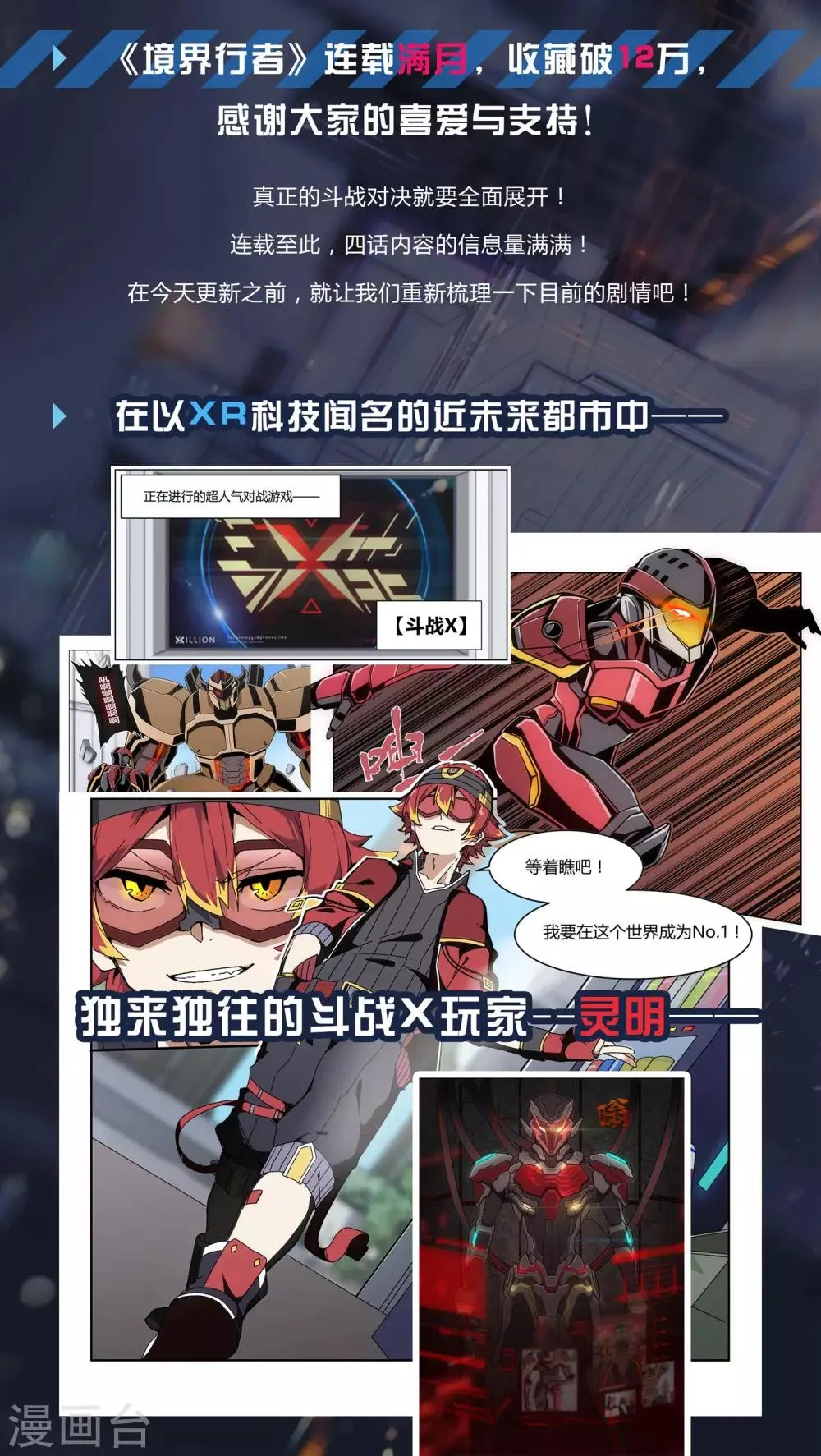 第5话 突破/Vision 第1页
