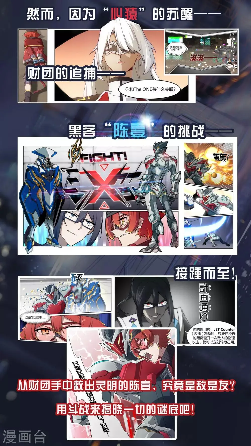 第5话 突破/Vision 第3页