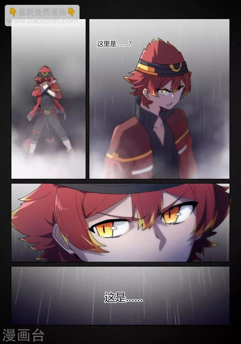 第5话 突破/Vision 第4页