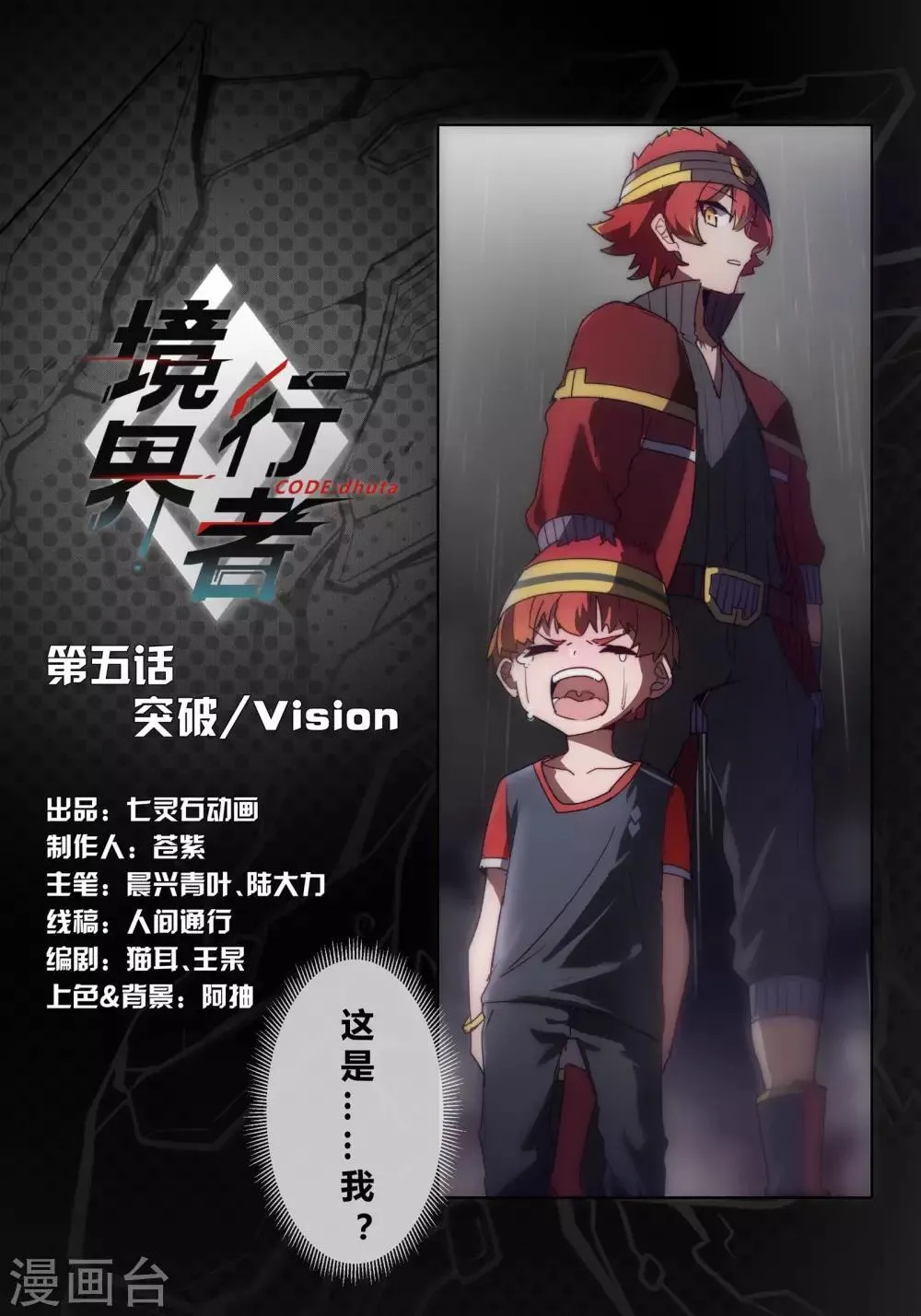第5话 突破/Vision 第5页